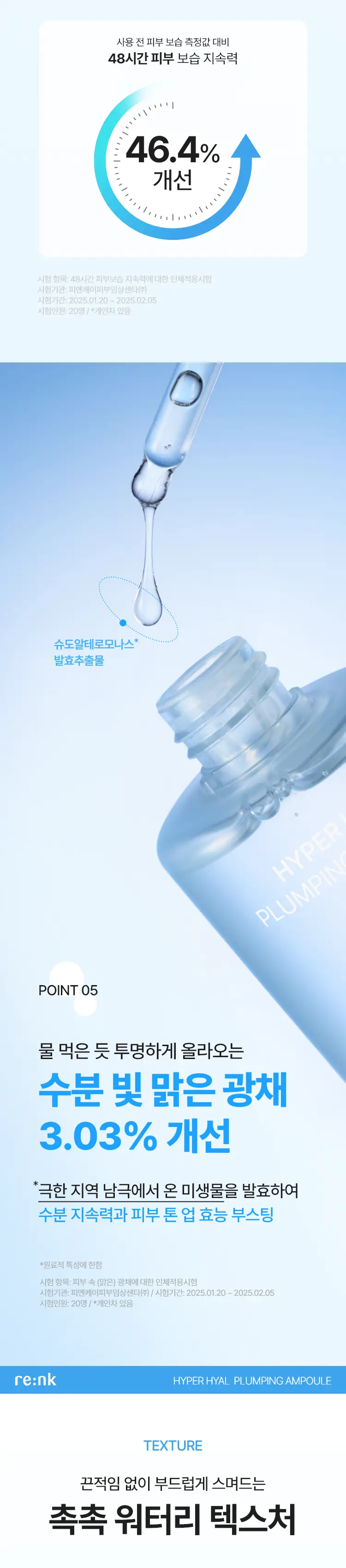 [NEW/이채연PICK] 리엔케이 하이퍼 히알 플럼핑 앰플 100ml 상세페이지 14